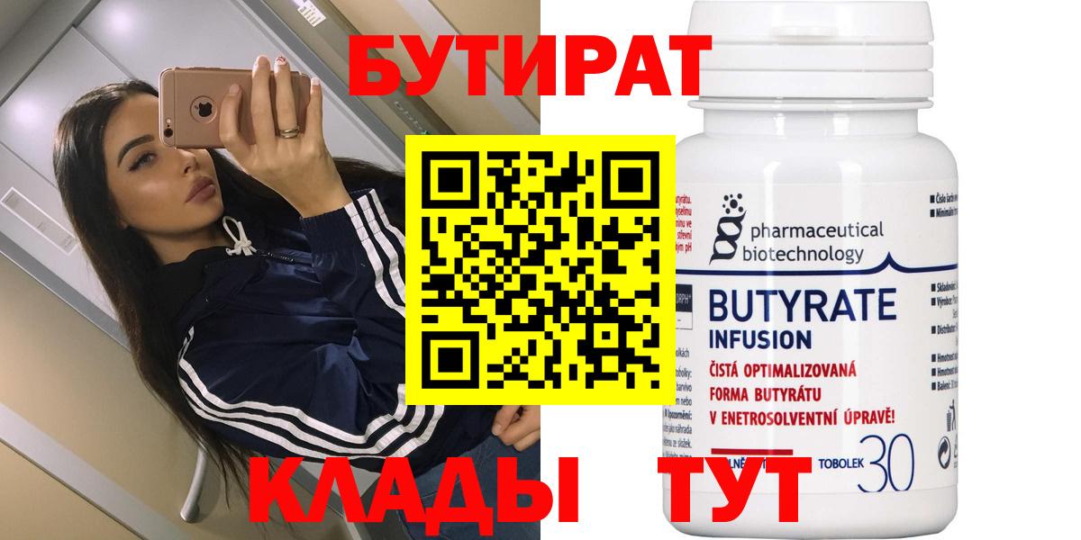 Бутират бутандиол Назрань