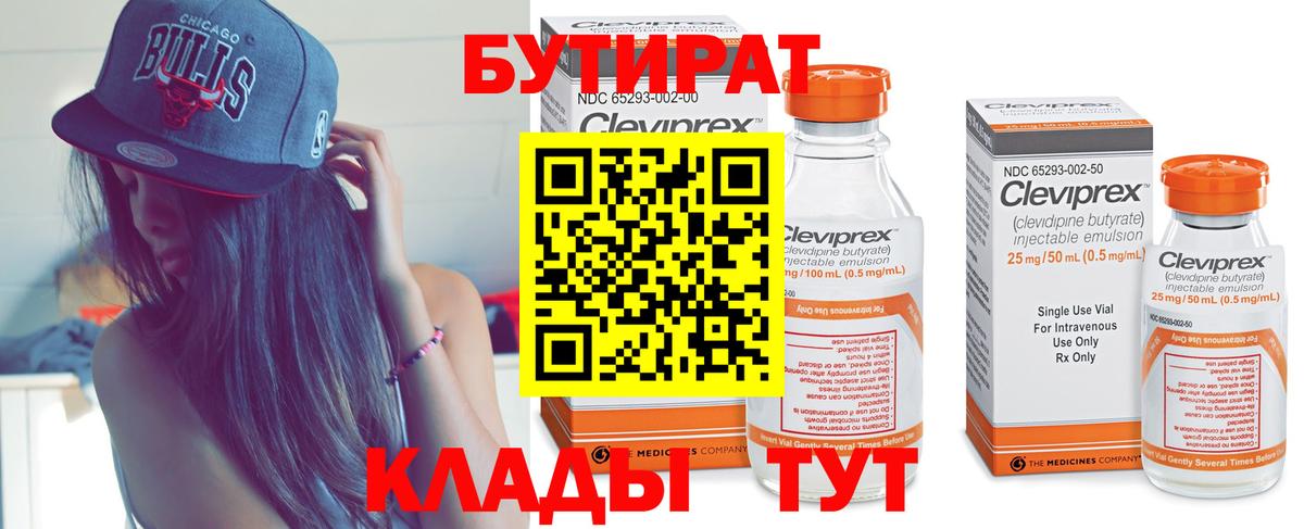 БУТИРАТ бутандиол  Вход с VPN  Назрань 