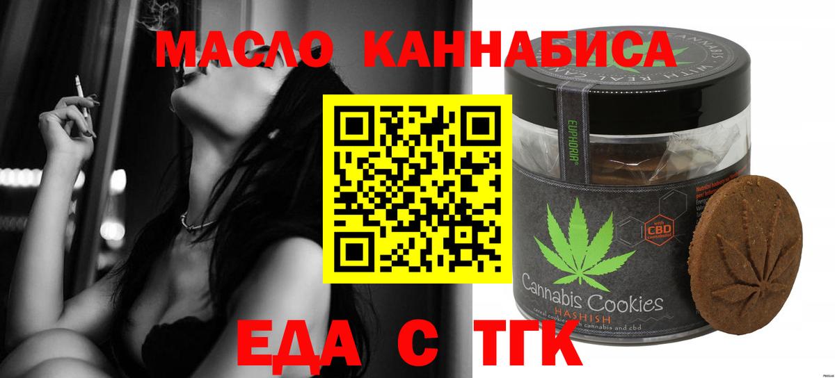 Назрань  Печенье с ТГК конопля  Вход с VPN 