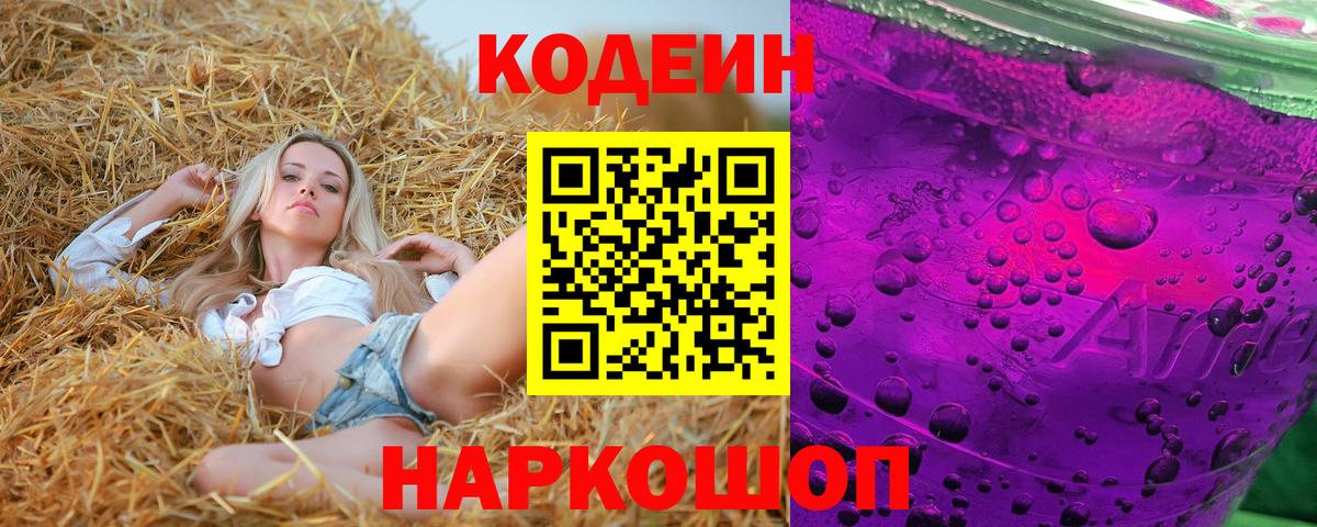 Кодеин напиток Lean (лин) Назрань
