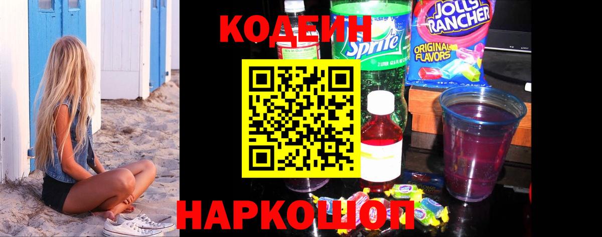 Codein Purple Drank  Вход с VPN  Назрань  Кодеин Purple Drank 
