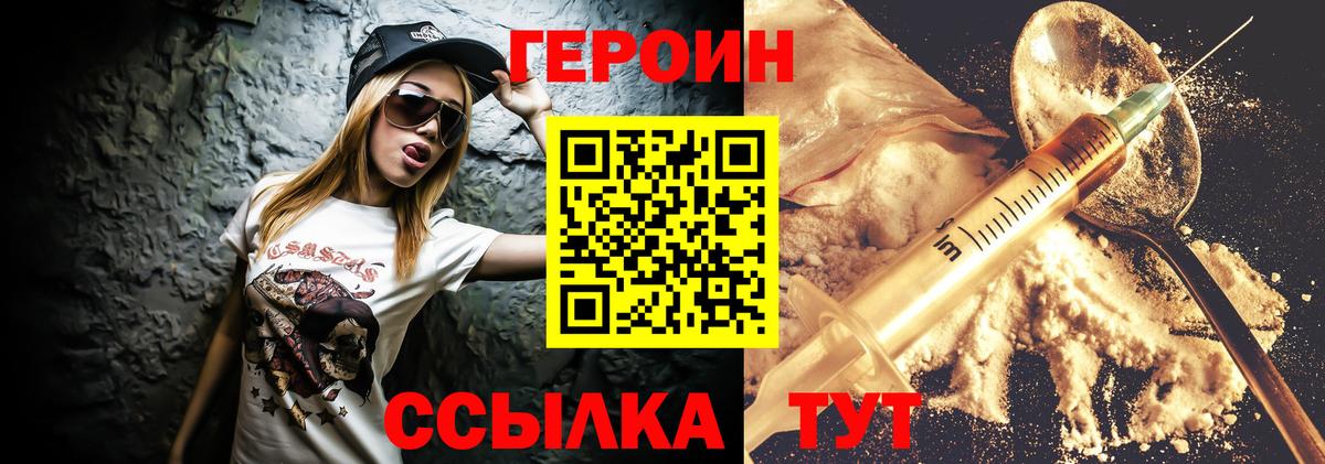 Героин VHQ  ГЕРОИН  Назрань  Вход с VPN 