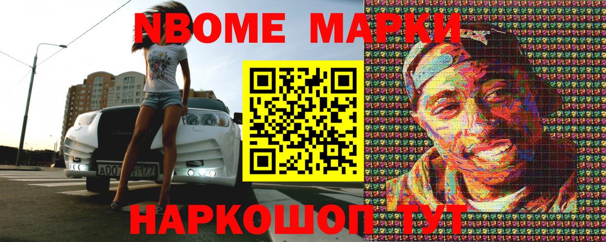 Марки N-bome 1500мкг  Вход с VPN  Назрань 